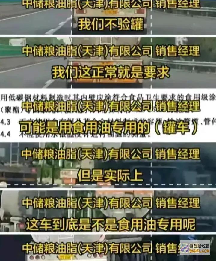 罐车混装油事情水落石出中储粮回应海天被