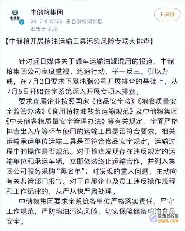 罐车混装油事情水落石出中储粮回应海天被