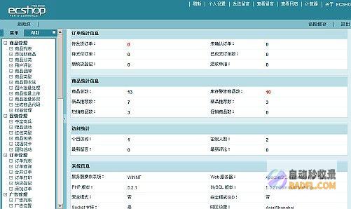 ecshop去版权 (ecshop是什么意思)