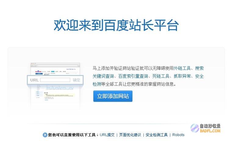 百度站长工具平台 (百度站长工具官网)