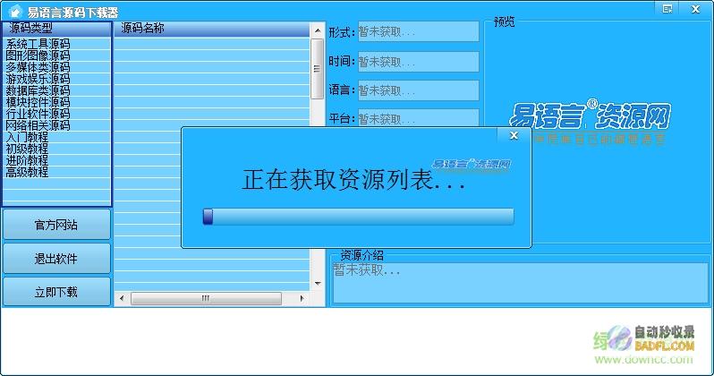 易语言源码大全 (易语言源码大全txt)