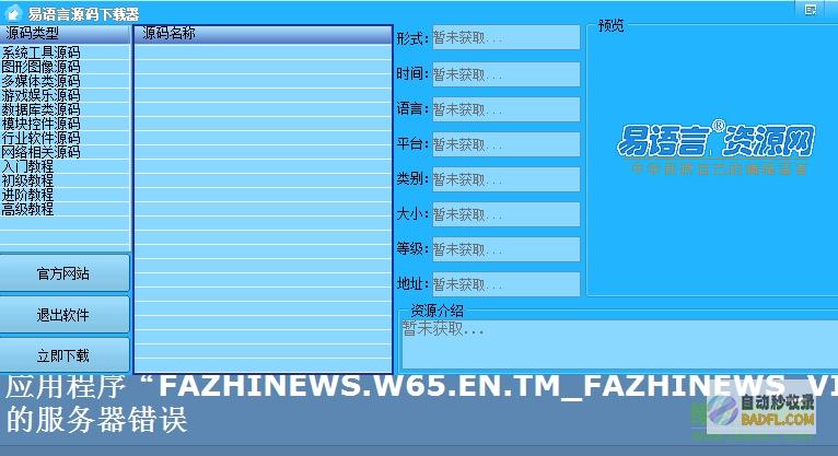 易语言源码大全免费版