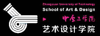 艺术设计学院