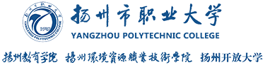 扬州市职业大学-校办