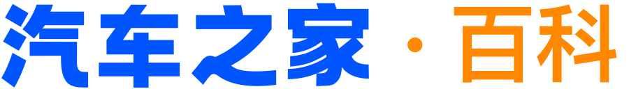 【汽车百科】汽车知识大全_汽车之家