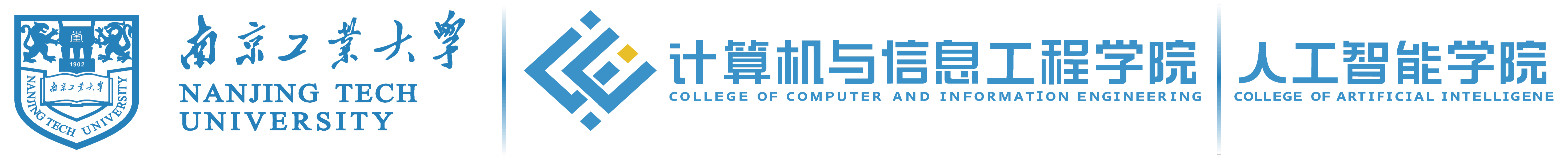 计算机与信息工程学院（人工智能学院）