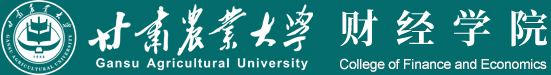 甘肃农业大学财经学院