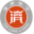 信用济宁