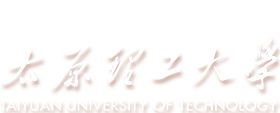 太原理工大学党委办公室