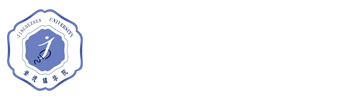 景德镇学院-党政办公室
