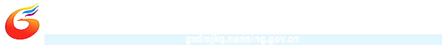 首页_广西-东盟经济技术开发区管理委员会网站