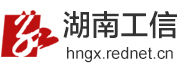 湖南工信频道