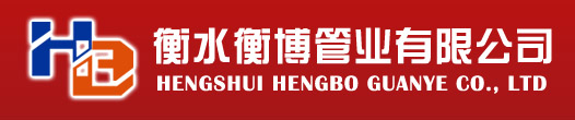 钢丝网骨架聚乙烯管_矿用钢丝网骨架聚乙烯管_钢编复合管_煤矿管_PF钢编耐磨管_矿用PE管_衡水衡博管业有限公司
