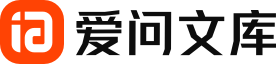 在线资料分享平台 - 爱问文库