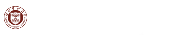 基础医学院2020