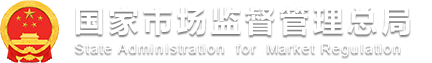 认证行政监管系统