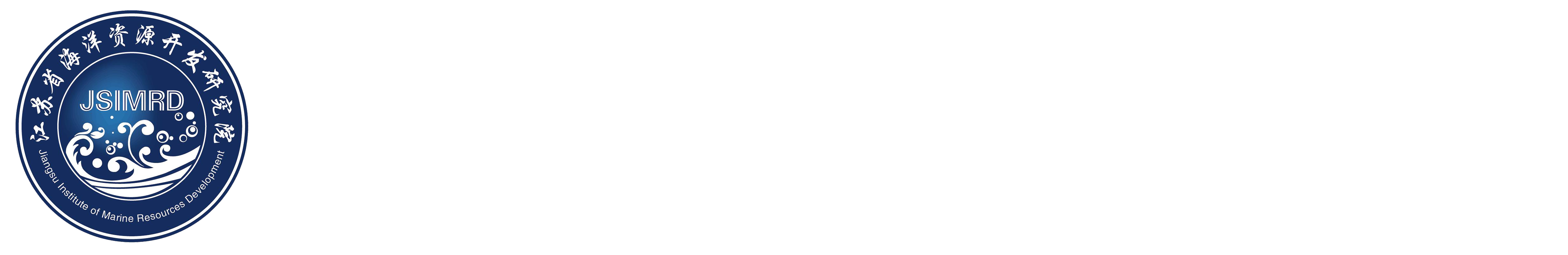 海洋资源开发研究院