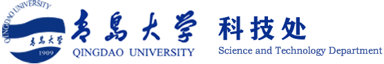 青岛大学科技处