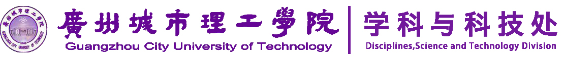 学科与科技处