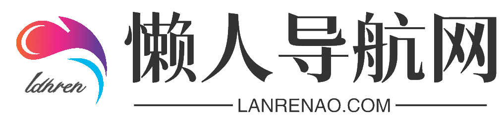 懒人导航网 | 全网最实用简洁的懒人导航网