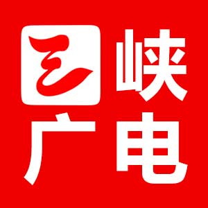 关于整合三峡广电网、三峡手机台客户端的公告--三峡手机台