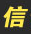 西安信创网络-西安网站建设,网站设计,网站制作,专业网站建设公司 - 西安信创网络-西安网站建设-网站制作-网站设计-做网站公司-西安app开发-西安小程序开发