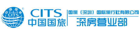 深圳国旅官网_深圳旅行社_深圳旅行社排名_深圳国旅旅行社_深圳国际旅行社_深圳国旅官方网站