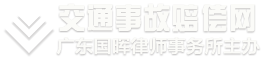 交通事故赔偿网，提供交通事故律师在线咨询、事故赔偿、伤残评定等知识。