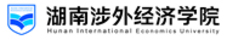 湖南涉外经济学院