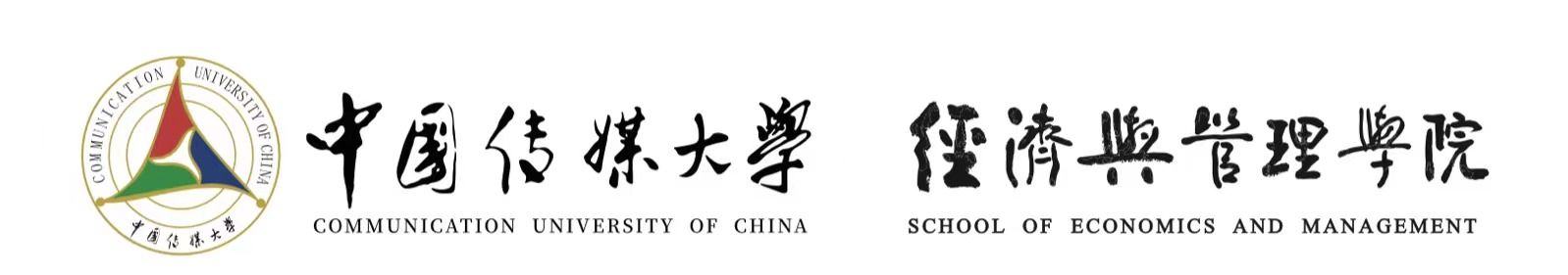 经济与管理学院