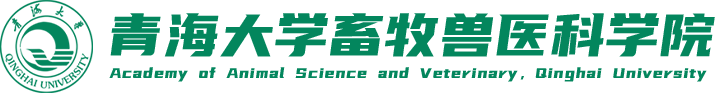 青海大学畜牧兽医科学院2024