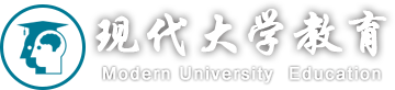 现代大学教育
