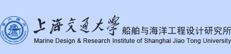 上海交通大学船舶与海洋工程设计研究所 Marine Design & Research Institute of Shanghai Jiao Tong University