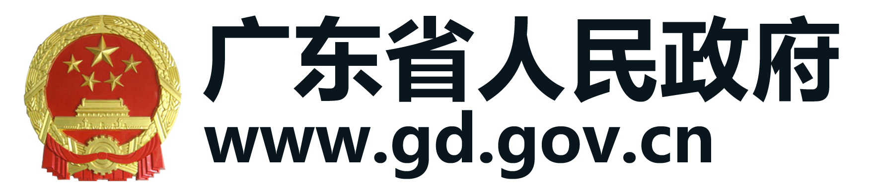 粤企政策通—广东涉企政策发布平台
