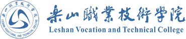 乐山职业技术学院-马克思主义学院
