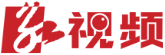 红网 - 红视频