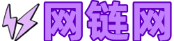 网链网