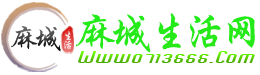 麻城生活网_麻城最新招聘信息_麻城拼团|麻城信息网站