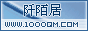阡陌居(www.1000qm.vip)－华人地区的最大休闲文学讨论论坛 -