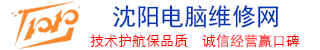沈阳电脑维修-电脑回收_监控安装_弱电工程_数据恢复_14年老店