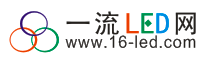 一流LED照明网-LED产品|LED网|LED商城|LED资讯|灯具现货