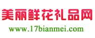 美丽鲜花网,网上花店,最大的实体鲜花店