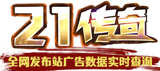 传奇广告查询站_传奇私服_传奇sf发布站