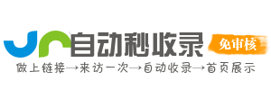 58秒收录-网址免费收录,网站收录,网址导航,自助链