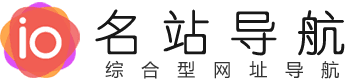 名站导航 - 名站在线，生活常识导航