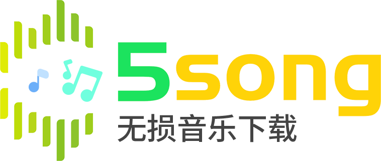 5song无损音乐网_无损音乐mp3歌曲免费下载网站