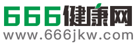 666健康网—最专业健康养生知识网站