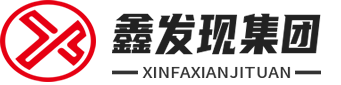 【鑫发现集团】- 长沙公司注册_公司转让_代理记账_资质代办