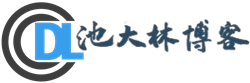 池大林博客