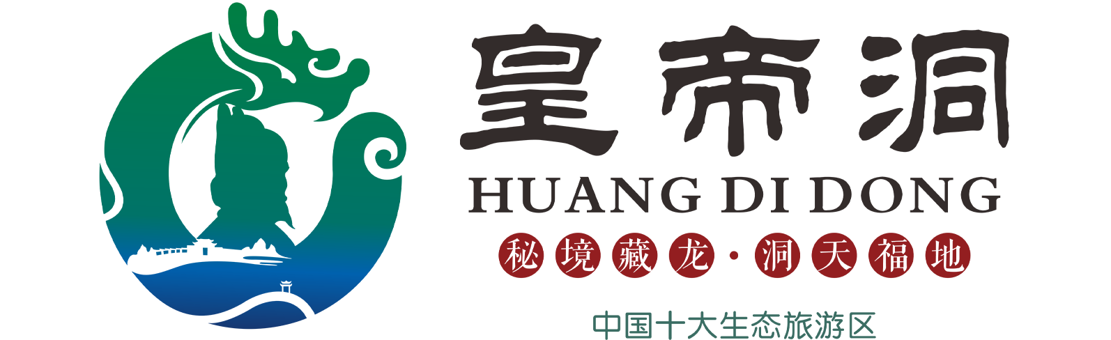 皇帝洞生态旅游景区